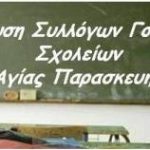 συλλογος