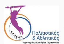 Απάντηση του ΠΑΟΔΑΠ στην Ένωση Συλλόγων Γονέων για το σινέ-σχολείο