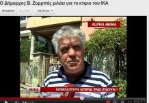 Ο Δήμαρχος Αγίας Παρασκευής μιλάει στον ALPHA για το ιδιόκτητο κτίριο του ΙΚΑ(video)