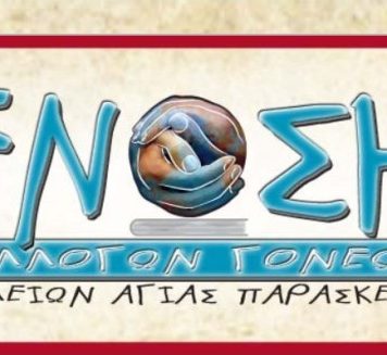 Έκαστος εφ’ω ετάχθη