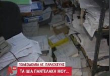 ΧΑΟΣ στην Πολεοδομία Αγίας Παρασκευής (video)
