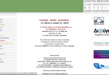 Κάποιοι κατακρίνουν τις δημοτικές ιστοσελίδες, ΑΛΛΑ προβάλλονται σ’ αυτές