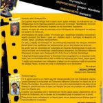 κινηματογραφικό εργαστήρι