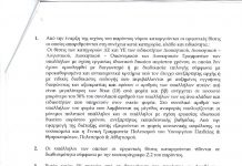 ΕΚΤΑΚΤΗ ΕΙΔΗΣΗ: Αληθεύει ότι στάλθηκε λίστα στο Υπουργείο;;;