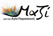 Ναι στην μείωση των δημοτικών τελών όχι στην υποβάθμιση της καθαριότητας