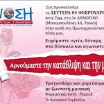 Ενωση γονεων