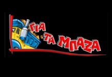 “Ομορφιές” του ΔΣ— Γιαννακόπουλος: “δεν παίζονται … είναι για τα μπάζα”