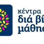 kentro-dia-viou-mathisis
