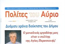 “Πολίτες του Αύριο” η νέα εφημερίδα της παράταξης Ζορμπά