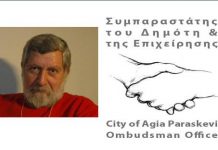 Η αποκατάσταση της αλήθειας για το “Συμπαραστάτη του Δημότη” από τον κ. Στρατή Γραμματίδη