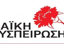 Α. Γκιζιώτης (Λαϊκή Συσπείρωση): Όλοι Δευτέρα πρωί στα ιατρεία του ΕΟΠΥΥ