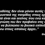 Θουκυδίδης περί προδοσίας