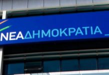 ΝΔ: Οι υποψήφιοι σε λεκανοπέδιο & Περιφέρειες. Στήριξη σε Β.Ζορμπά στην Αγ. Παρασκευή