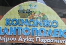 Η Χριστουγεννιάτικη ενίσχυση και η προσφορά του Κοινωνικού Παντοπωλείου