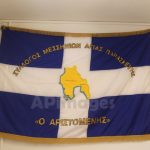 sullogos Messinion copy