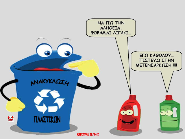 ανακυκλωση πλαστικων