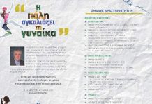 Πολυχώρος Γυναικών Αγ. Παρασκευής – «Γυναίκα & Δημιουργία»