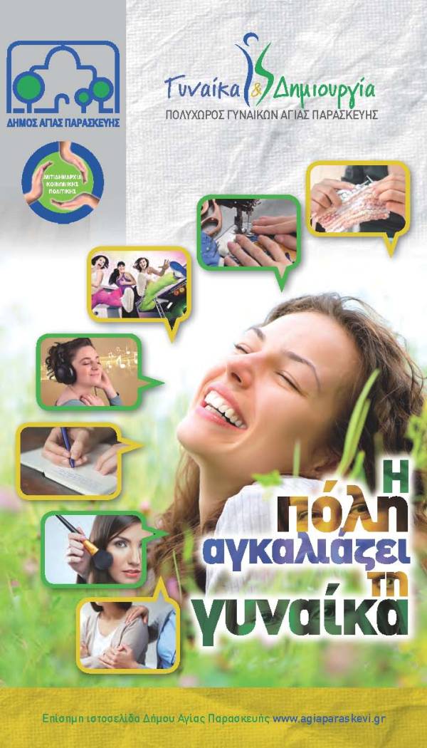 Gynaika_Dimioyrgia_Internet_1_Page_1