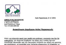 ΣΚΑΝΔΑΛΟ: Βόμβα Δημάρχου – Ποιός δημοτικός σύμβουλος χρωστάει στο Δήμο και δεν πληρώνει;