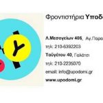 υποδομή φροντ.