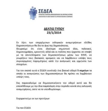 Απάντηση-κόλαφος για τη … δημοσκόπηση!