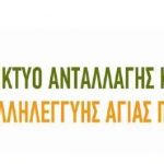 Δικτυο Αλλυλεγγυης