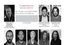 Το ψηφοδέλτιο του “Φυσάει Κόντρα”