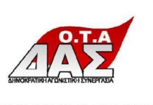 Τα αποτελέσματα των εκλογών της ΔΑΣ Ο.Τ.Α Αγίας Παρασκευής