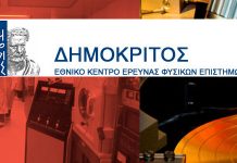 Υπάλληλος του «Δημόκριτου» κατασκεύαζε τίτλους σπουδών