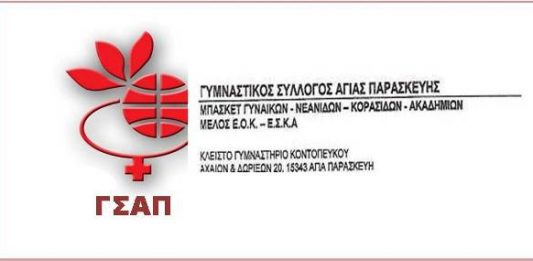 Έγινε η έκτακτη Γενική Συνέλευση του ΓΣΑΠ για τον οικονομικό στραγγαλισμό του Συλλόγου