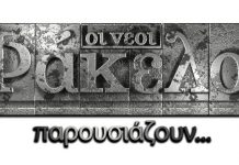 Αίτημα των παρατάξεων να μην αποσταλούν τα στοιχεία