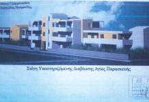 Θετική εξέλιξη για την υλοποίηση της Στέγης Υποστηριζόμενης Διαβίωσης για ΑμεΑ