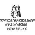 Σύλλογος-γυναικών