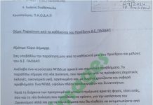 Παραίτηση του Βασίλη Σάρκουλα από τη θέση του Προέδρου του ΠΑΟΔΑΠ (πλήρες κείμενο)