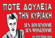 Aν ψωνίζεις Κυριακή, θα έρθει η σειρά σου να δουλέψεις Κυριακή