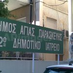 dimotika iatreia copy