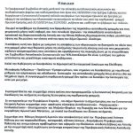 ΨΗΦΙΣΜΑ έμπολα