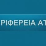 περιφέρεια