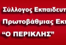 Απειλές για τη ζωή και το εργασιακό μέλλον της Προέδρου του Συλλόγου μας Ηλέκτρας Μήτσουρα
