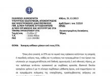 Τον ασκό του Αιόλου ανοίγει για το Δήμο απόφαση του Δ.Σ. των ΠΑΙΣΔΑΠ