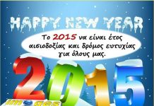 Το AgiaParaskevi images σας εύχεται μια ευτυχισμένη ολοκαίνουργια χρονιά