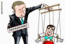 Το φιάσκο της Συνέντευξης Τύπου …