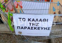 Η Αλληλεγγύη περισσεύει στο 1ο δημοτικό “Δέν ξεχνώ να προσφέρω”