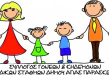 Έγινε η πρώτη διαδραστική ομιλία-συζήτηση του Συλλόγου Γονέων των Παιδικών Σταθμών