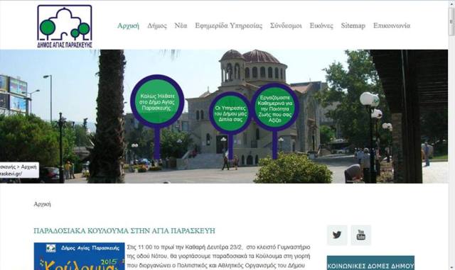 site Δήμου Αγ. Παρασκευής