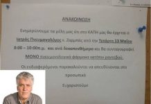 Ο πνευμονολόγος Βασίλης Ζορμπάς συνταγογραφεί εθελοντικά στα ΚΑΠΗ