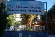 Κλείνουν οριστικά 2 παιδικοί σταθμοί στην Αγία Παρασκευή