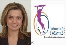 Έφη Καψοκεφάλου για ΠΑΟΔΑΠ: “… βιώσαμε πρωτόγνωρες αρνητικές καταστάσεις”