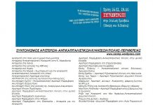 Οχι στήν έκδοση – Να πάψουν οι διώξεις των 5 φοιτητών