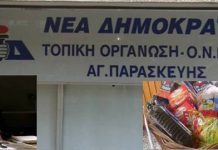 Ο Βασίλης Ζορμπάς καλεί τους Νεοδημοκράτες να ψηφίσουν αλλά και να ενισχύσουν το Κοινωνικό Παντοπωλείο